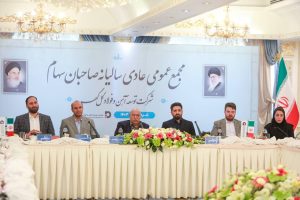 The annual general assembly of Gol Gohar Iron and Steel Development Company was held