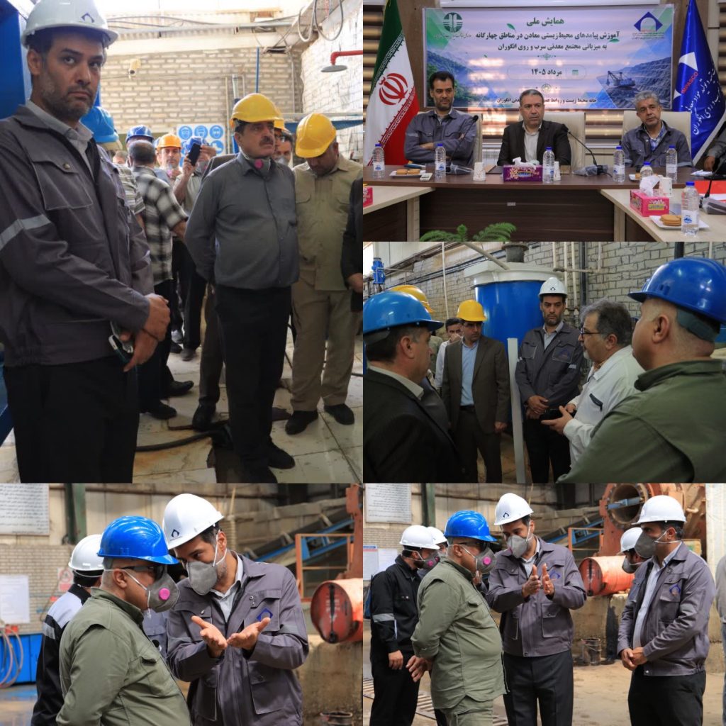 Angouran Mining Complex Hosts National Conference on Environmental Impacts of Mining